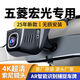 適用五菱宏光行車(chē)記錄儀新款2025原裝原裝隱藏式無(wú)損安裝4K雙鏡頭 【4K超清】雙錄+夜視聲控+AR捕捉 32G專(zhuān)用高速卡