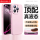 第一衛DIVI【官 版 真 液 態(tài)】適用iPhone16ProMax手機殼蘋(píng)果16promax保護套親膚鏡頭全包超薄防摔粉