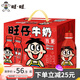 旺旺 旺仔牛奶紅罐禮盒O泡果奶每日喝牛奶 年節送禮經(jīng)典禮盒裝 旺仔牛奶瓶裝245ml*12