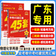 2025版金考卷廣東中考45套匯編中考總復習提分原創(chuàng)真題模擬專題卷 【物理化學】2本套裝