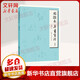鄧散木草書(shū)寫(xiě)法 新版