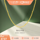 金至尊素鏈黃金項鏈女O字鏈鎖骨鏈W扣999足金鏈子按克計價(jià) 45cm-3.48克