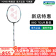 YONEX/尤尼克斯 羽毛球拍 3AX三代新色yy天斧88S/88D TOUR 專(zhuān)業(yè)PRO超輕 天斧 88D TOUR 4U(約83克)G5 專(zhuān)業(yè)穿線(xiàn)/可指定磅數/可指定線(xiàn)色