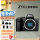 尼康（Nikon）Z50II新手入門級(jí)微單相機(jī)高清攝影攝像拍照直播自拍便攜vlog z50二代無反相機(jī)z502單機(jī)/套機(jī)拆機(jī) Z50II單機(jī)身拆機(jī)【不含鏡頭】 套餐一【新手入門必備】