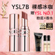 圣羅蘭（YSL）粉管潤唇膏7B滋潤口紅保濕顯色化妝品生日禮物送女友