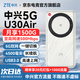 中興5G隨身wifi流量大師U30Pro移動(dòng)無(wú)線(xiàn)便攜式Air路由器免插卡M3無(wú)限高速網(wǎng)絡(luò )2025款全國通用XY15B 5G智能雙網(wǎng)-U30 Air 云霧白 不限速不虛標月享1500G流量