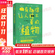 有趣得讓人睡不著(zhù)的植物 日本中小學(xué)生經(jīng)典科普課外讀物 感受植物蓬勃的生命力 植物百科 科普讀物