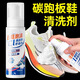 JCZS日本品牌碳板跑鞋專(zhuān)用清洗劑免洗去污增白去黃小白鞋網(wǎng)面鞋洗鞋神 1瓶裝*碳板跑鞋鞋面清潔劑【送清潔工具】