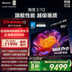 海信電視E7Q 85英寸 信芯芯片H6超頻版 黑曜屏Pro XDR5200nits 3500分區 300Hz 國家補貼e7npro升級 85英寸 【包安裝版】
