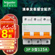 施耐德（Schneider）空氣開關 E9系列1P-4P空開（D型) 斷路器  電路總閘 3P125A D曲線 空開