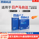 馬勒濾清器套裝適用于 兩濾 空氣濾和活性炭空調濾芯 馬自達CX30 2.0L汽油(20至25款)