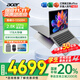 宏碁（acer）【國家補貼20%】宏基非凡Go Pro 14英寸高端高性能輕薄本學(xué)生商務(wù)家用設計師辦公筆記本電腦 13代酷睿i5-13500H/32G 1T固態(tài) 官方標配