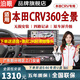泊眼適用本田十一代雅閣皓影冠道型格crv URV思域360度全景影像系統 10-23 24 25款本田CRV360全景影