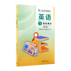 英語(yǔ)1 基礎模塊（第三版）高等教育出版社教材發(fā)展研究所（組編）9787040648157