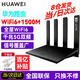 華為路由器WiFi6+全千兆家用無(wú)線(xiàn)5G穿墻王大戶(hù)型電競漏油器全屋WiFi信號放大器網(wǎng)絡(luò )增強器游戲 黑色穿墻版WiFi6【高速1500M+千兆網(wǎng)線(xiàn)】