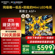 創(chuàng  )維電視85A5F+ 85英寸低反防眩Mini LED黑騎士平板電視機1300nits 百級分區智慧屏家電85吋彩電電視劇 85英寸 咨詢(xún)客服主播立減20%