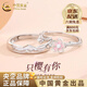 中國黃金（CHINA GOLD）櫻花情侶對戒S足銀男女款戒指紀念老婆生日禮物中秋節禮物送女友 櫻花情侶對戒-足銀999 開(kāi)口可調節