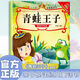 睡前故事兒童繪本0到3—6歲幼兒?jiǎn)⒚稍缃虝?shū)全套10冊烏鴉喝水小蝌蚪找媽媽龜兔賽跑幼兒園中大班專(zhuān)用課外閱讀故事書(shū)兒童繪本故事書(shū) 青蛙王子