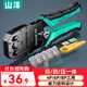 山澤網(wǎng)線(xiàn)鉗 網(wǎng)絡(luò )電話(huà)水晶頭壓線(xiàn)鉗 4P/6P/8P省力剝剪線(xiàn)鉗子WJ-3068