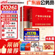 中公廣東省考2026廣東省公務(wù)員考試教材廣東公務(wù)員教材廣東公務(wù)員省考廣東考公教材2026廣東考公刷題廣東省考真題廣東行測申論：行政職業(yè)能力測驗申論教材真題套裝4本