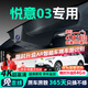 晉御滋奔騰悅意03行車(chē)記錄儀高清免走線(xiàn)原廠(chǎng)隱藏式免安裝前后雙錄專(zhuān)用 25款 445km 質(zhì)選版/心悅版/歡悅版 高清【單鏡頭】1080P+64G
