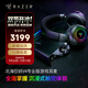 雷蛇（Razer）北海巨妖V4游戲耳機電競電腦耳麥 頭戴式耳機 靈晰降噪耳麥 適配三角洲行動(dòng) 北海巨妖V4專(zhuān)業(yè)版（OLED控制中心 觸覺(jué)反饋）