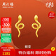 周六福18K黃金耳釘女生肖蛇彩金耳飾 生日禮物C0914074 一對(duì)