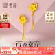 老廟黃金耳環(huán)精品5G流蘇百合花足金耳飾結婚三金送女友老婆520禮物 約3g