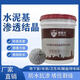 國標水泥基滲透結晶型防水涂料屋頂地下室水池防水補漏材料衛生間 水泥基滲透結晶 20kg