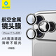 BLUEO適用蘋(píng)果17Promax鏡頭膜 iPhone17Pro后攝像頭膜高透拍攝防摔手機貼膜 閃鉆銀