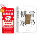 傅雷家書(shū)（精裝典藏版，收錄傅雷教子序言，充滿(mǎn)父愛(ài)的教育名篇，附贈傅雷手跡、現當代名家三行家書(shū)）