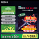 小米（MI）REDMI電視X85 2025款 85英寸 節(jié)能版 288Hz高刷 4GB+64GB L85RB-RXE 一級能效 國家補貼