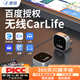 君用百度無線CarLife適用vivo華為carwith榮耀oppo車機互聯(lián)盒 【M6】