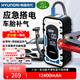 HYUNDAI汽車(chē)應急啟動(dòng)電源充氣打氣泵一體機搭電寶電瓶智能夾3C認證