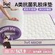 貓人（MiiOW）A類(lèi)抗菌立體乳膠床墊軟墊家用臥室宿舍榻榻米加厚6cm床褥1.5*2米