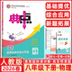 【新華書(shū)店正版】2026春典中點(diǎn)八年級上冊下冊語(yǔ)文數學(xué)英語(yǔ)物理人教版外研版 初二8年級教材同步訓練拔尖作業(yè)尖子生提優(yōu)訓練綜合應用創(chuàng  )新題榮德基 2026春典中點(diǎn)八年級下冊 物理人教版