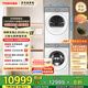 東芝（TOSHIBA）玉兔2.0Ultra全變頻洗烘套裝 12KG純平大容量滾筒洗衣機+12KG熱泵式變頻干衣機 智能投放 凈屑柔烘 DG-12T18BW+DH-12T18BW