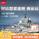 森寶積木軍事拼裝軍艦玩具模型男孩生日禮物 956導彈驅逐艦202060