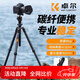 卓爾（K&F CONCEPT）卓爾 碳纖維三腳架云臺單反相機支架便攜炭纖維三角架適用佳能索尼康微單攝影攝像手機直播錄像