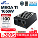 全漢（FSP）MEGA Ti 1650W 鈦金牌全模組電源（ATX3.1/原生12V-2x6接口*2/FSP MTLC微容差負載控制）