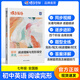 蝶變學(xué)園七年級初中英語閱讀理解與完形填空 2026學(xué)年初一英語閱讀完型專項(xiàng)練習(xí) 視頻同步精講 英語組合訓(xùn)練 同步視頻課程 生詞語法解析 全國通用 【七年級】閱讀理解與完形填空