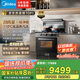 美的【晴空FX90PRO】集成灶一體式 變頻28風(fēng)量 蒸汽洗2.0 蒸烤炸一體 5.2kW油煙機(jī) 國(guó)家補(bǔ)貼 家用灶具