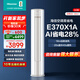 海信（Hisense）空調 大3匹 易省電E370 AI省電 速冷熱超大風(fēng)量 新一級能效 立式空調柜機 大3匹 一級能效 72E370X1A