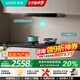 華帝（VATTI）變頻三腔S7歐式抽油煙機灶具套裝 24立方大吸力煙灶燃氣灶熱水器套裝 自動(dòng)洗廚房三件套 i11207 煙灶兩件套裝丨S7+i10070B（天然氣12T）