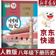 【新華書(shū)店正版包郵】適用2025新版初二八年級下冊歷史書(shū)人教版部編版初中2下冊8八下冊中國歷史書(shū)課本教材8八下歷史人民教育出版社 八年級下冊歷史