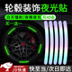 隨燦 汽車(chē)輪轂反光貼夜光輪轂貼輪胎發(fā)光熒光貼保護貼電瓶自行摩托車(chē) 反光輪轂貼【買(mǎi)一送一】共40條