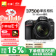 尼康（Nikon）【價(jià)保11.11】D7500單反相機(jī) 數(shù)碼相機(jī) （AF-S DX 尼克爾 18-140mm f/3.5-5.6G ED VR 單反鏡頭）