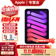 Apple【限時(shí)優(yōu)惠】ipad mini7 蘋(píng)果平板 mini7代 ipad迷你7 紫色 128GB wifi版【首購大禮包】