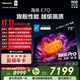 海信電視E7Q 75英寸 信芯芯片H6超頻版 黑曜屏Pro XDR5200nits 2600分區 300Hz 能效補貼e7npro升級