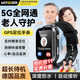 智國(guó)者老人gps定位追蹤神器癡呆長(zhǎng)續(xù)航電話手表環(huán)智能專用精準(zhǔn)防走失丟